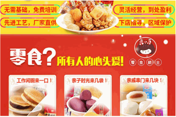 零食盟主产品 门店图片