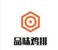 品味鸡排加盟