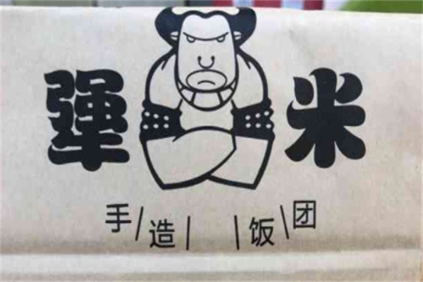 犟米饭团加盟