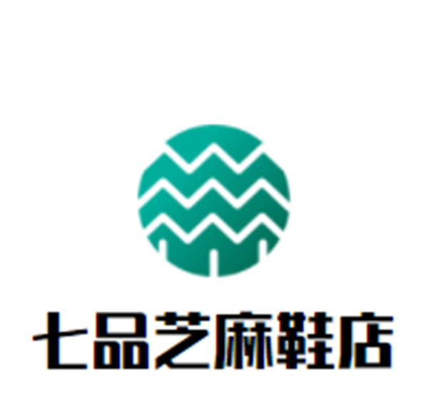 七品芝麻鞋店加盟