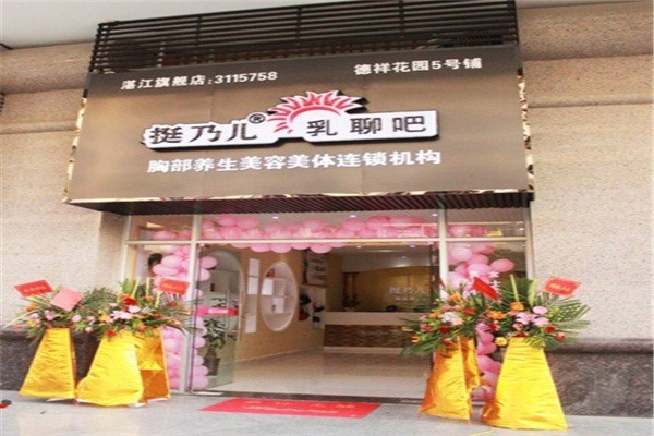 挺乃儿乳聊吧产品 门店图片