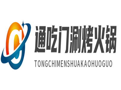通吃门涮烤火锅加盟