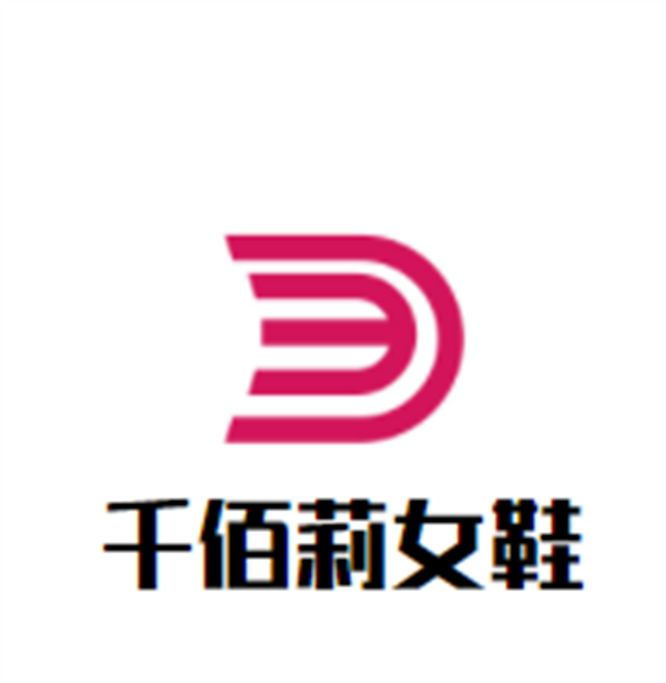 千佰莉女鞋加盟