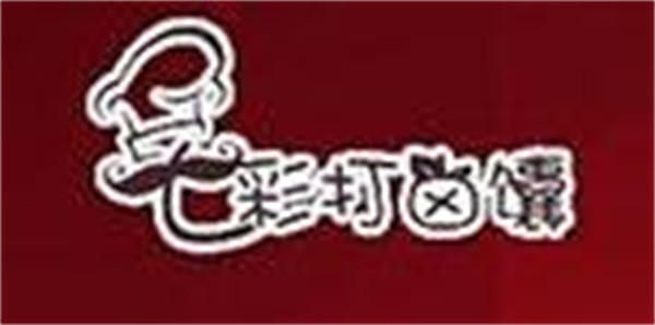 七彩打卤馕披萨加盟