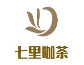 七里咖茶加盟