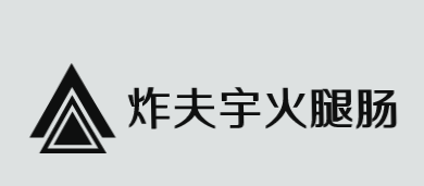 炸夫宇火腿肠加盟