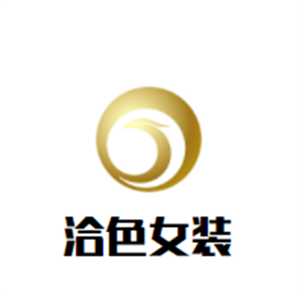 洽色女装加盟
