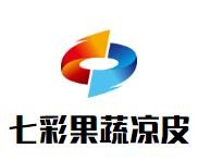 七彩果蔬凉皮加盟