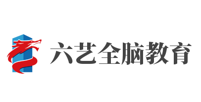 六艺全脑教育加盟