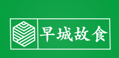 早城故食加盟