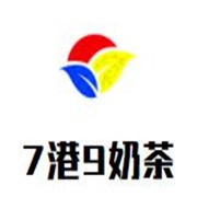 7港9奶茶加盟