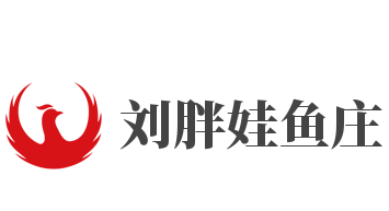 刘胖娃鱼庄加盟