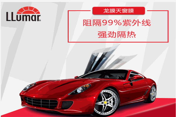 龙膜汽车贴膜产品 门店图片