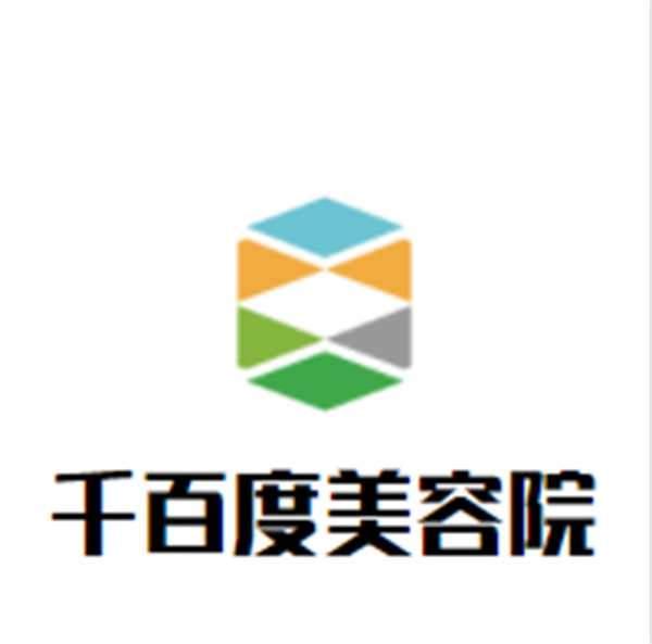 千百度美容院加盟