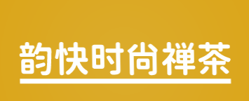 栴韵快时尚禅茶