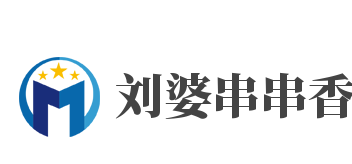 刘婆串串香加盟