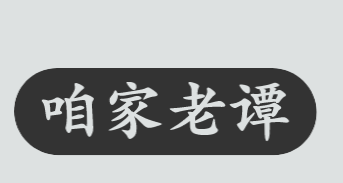 咱家老谭品牌logo