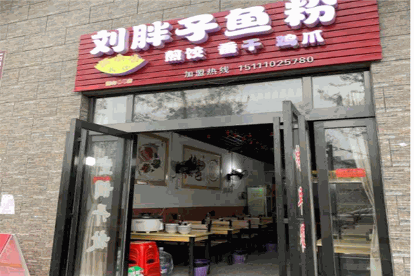 刘胖子鱼粉产品 门店图片