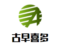 古早喜多加盟