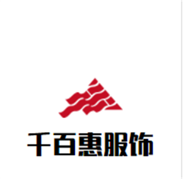 千百惠服饰加盟