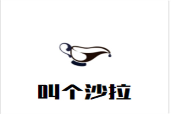 叫个沙拉加盟