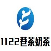 1122巷茶奶茶加盟