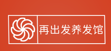 再出发养发馆加盟