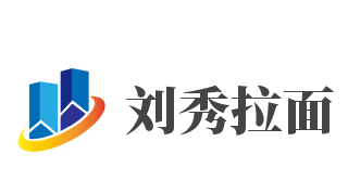 刘秀拉面品牌logo