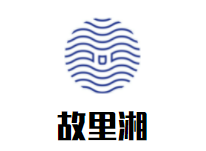 故里湘加盟