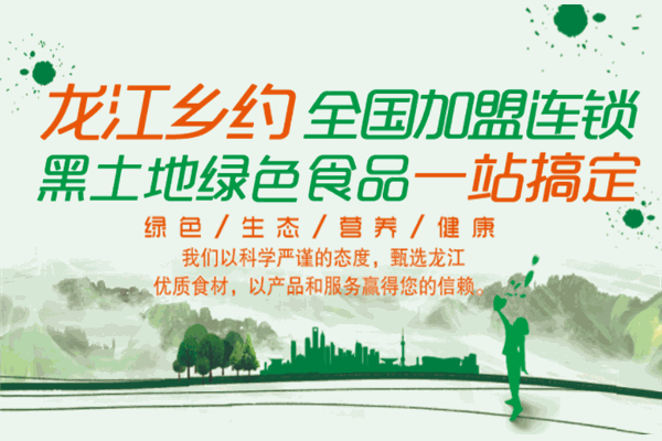 龙江乡约产品 门店图片