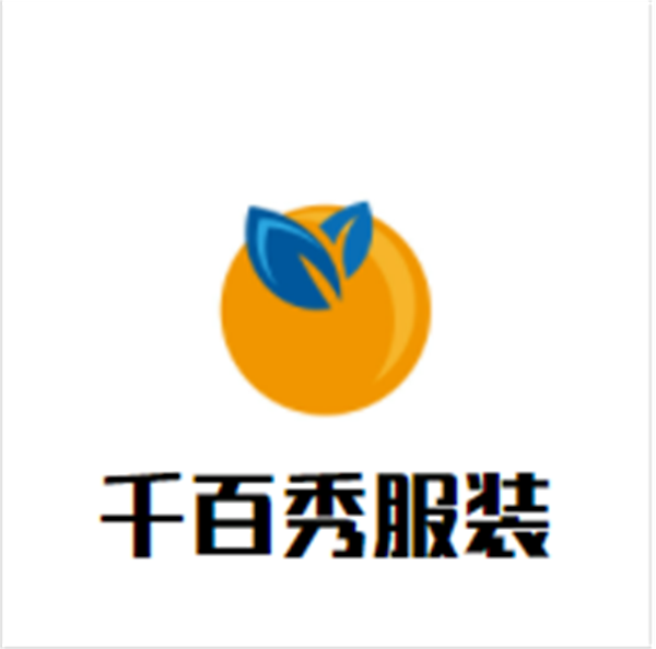 千百秀服装加盟