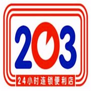 203便利店加盟
