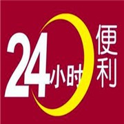 24小时便利店品牌logo
