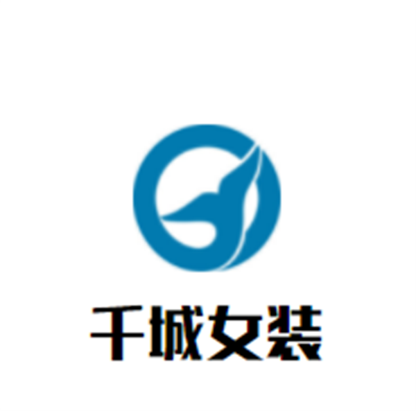 千城女装加盟