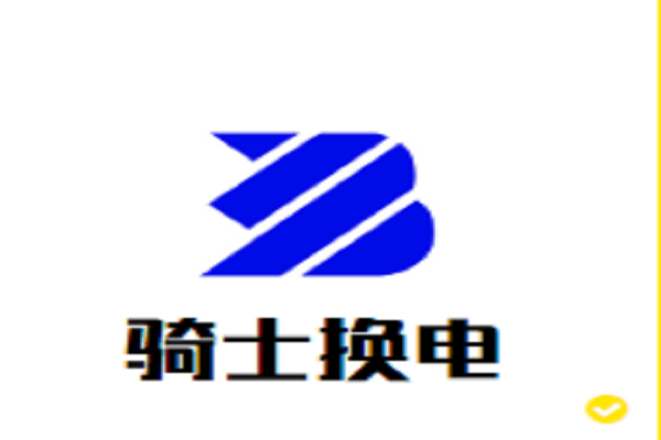 骑士换电加盟