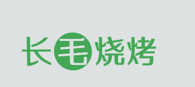 长毛烧烤加盟