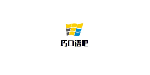 巧口语吧加盟