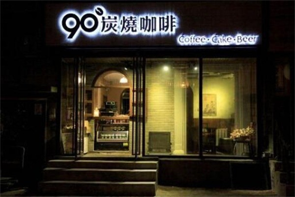 90度炭烧咖啡店产品 门店图片