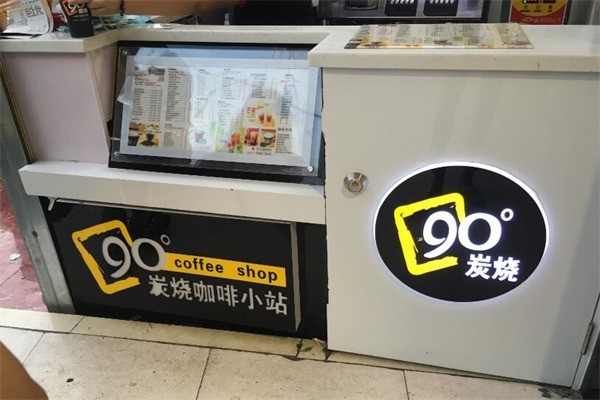 90度炭烧咖啡店产品 门店图片