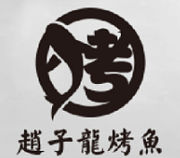 赵子龙烤鱼加盟