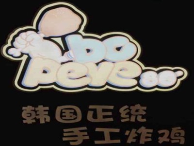 bopeye80波派炸鸡加盟