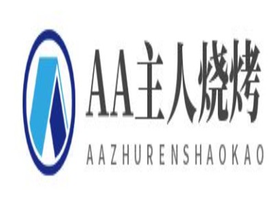 AA主人烧烤加盟