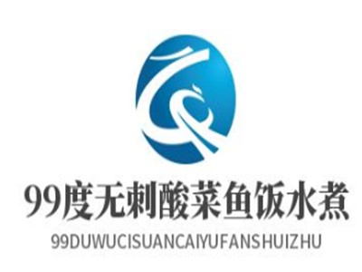 99度无刺酸菜鱼饭水煮加盟