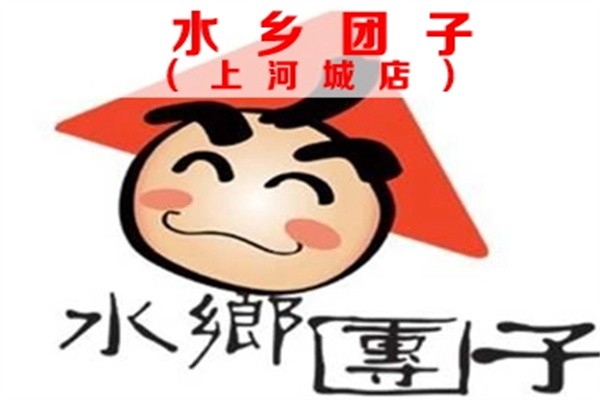 水乡团子快餐品牌logo