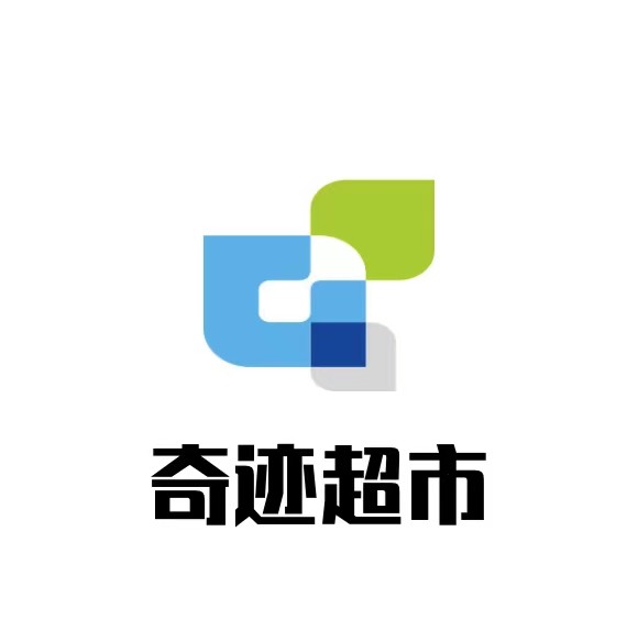 奇迹超市加盟