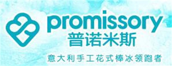 普诺米斯手工雪糕加盟
