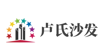卢氏沙发加盟