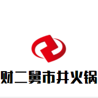 财二舅市井火锅加盟