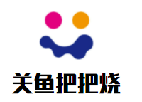 关鱼把把烧加盟