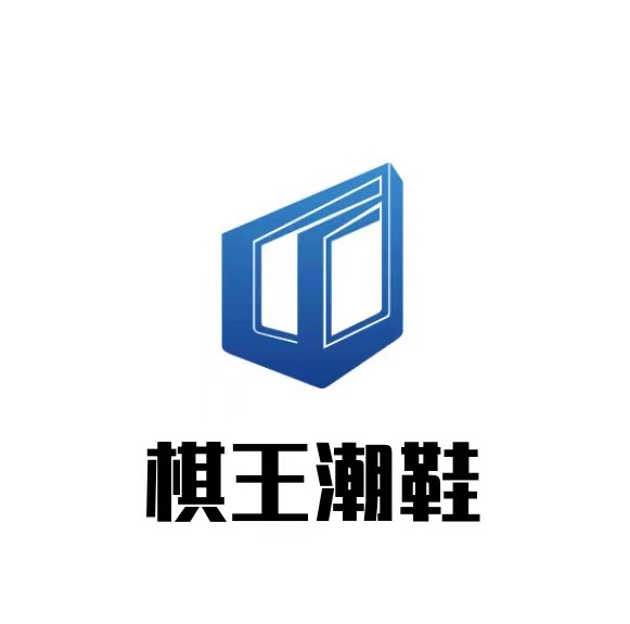 棋王潮鞋加盟